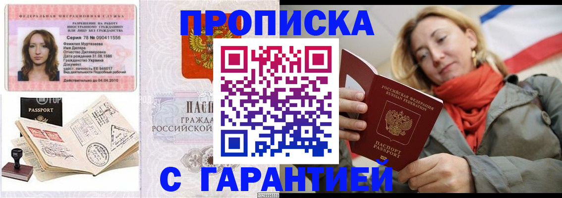 где прописаться в Оренбурге