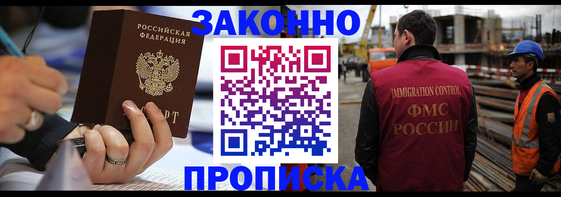 прописка ребенка в Оренбурге